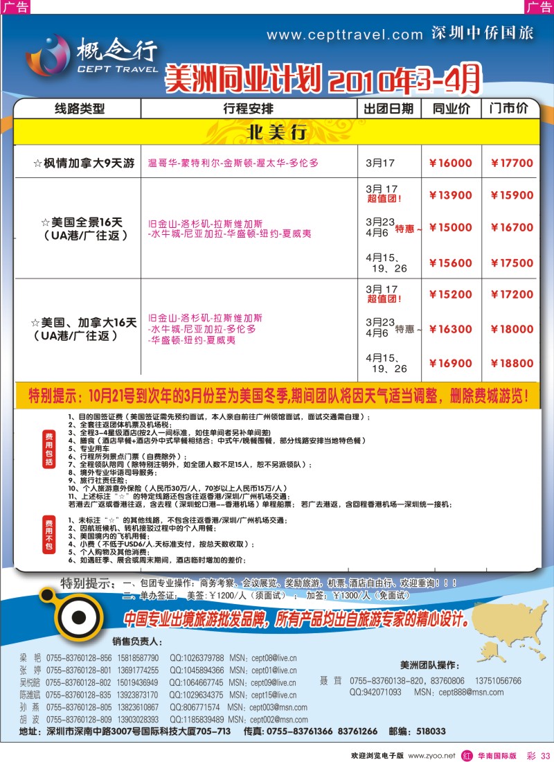 红彩033 概念行-美洲