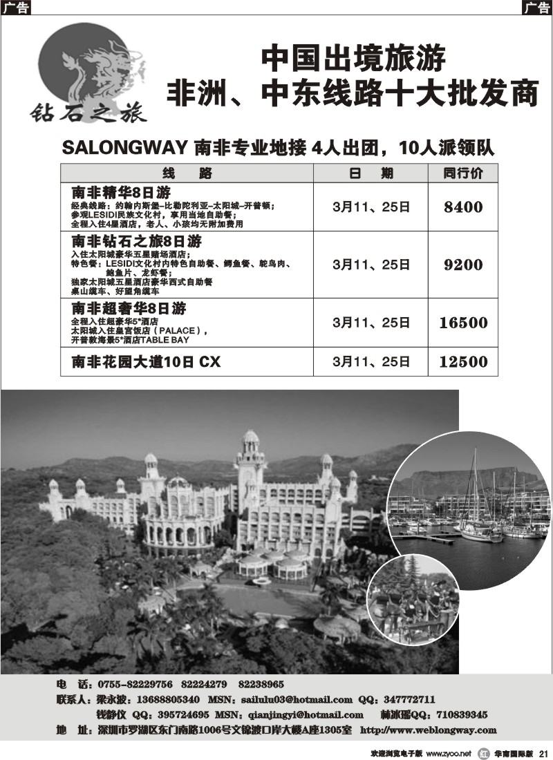 r021 钻石之旅-海岛版+南非专业地接