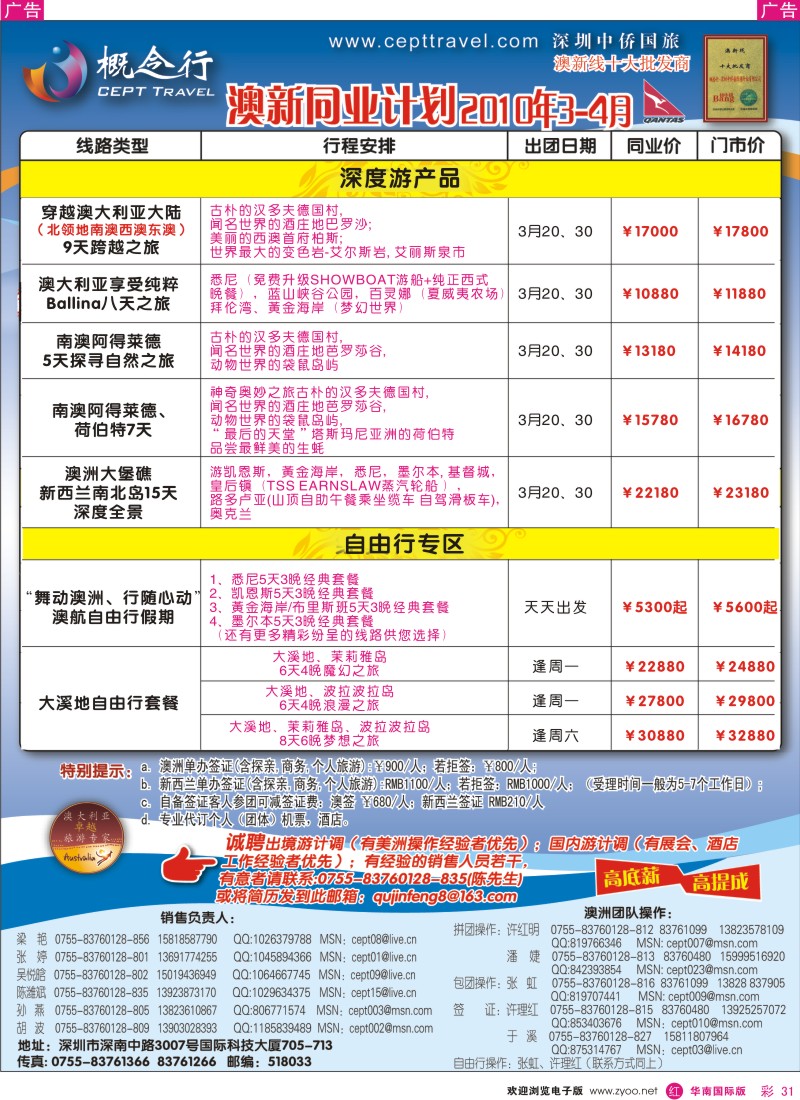 红彩031 概念行-澳洲深度游