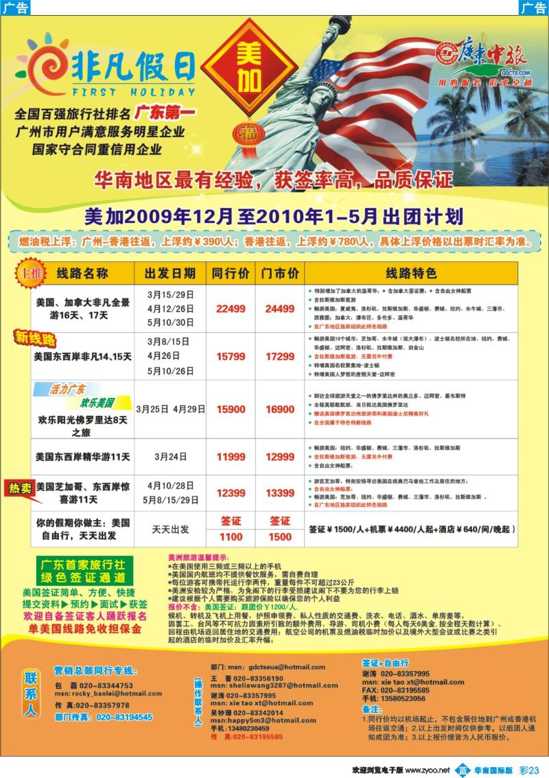 蓝彩 23_非凡假日出国游