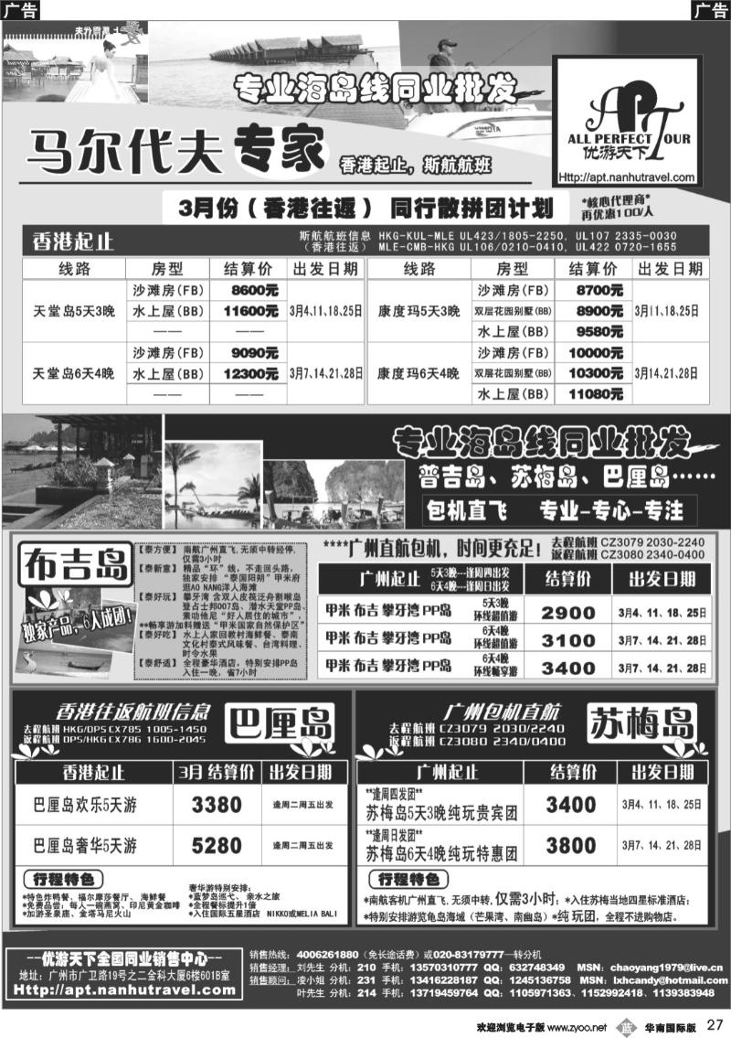 b027 优游天下-巴厘、马代、普吉、苏梅、兰卡威包机