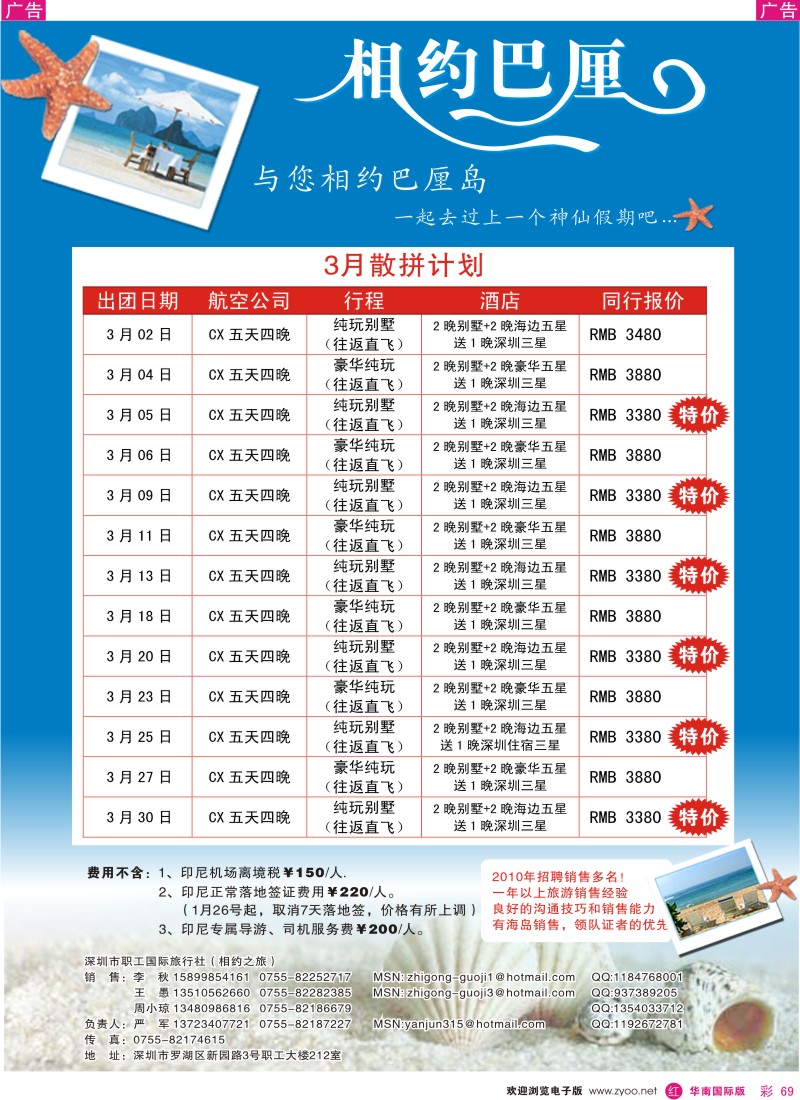 红彩069 相约巴厘岛