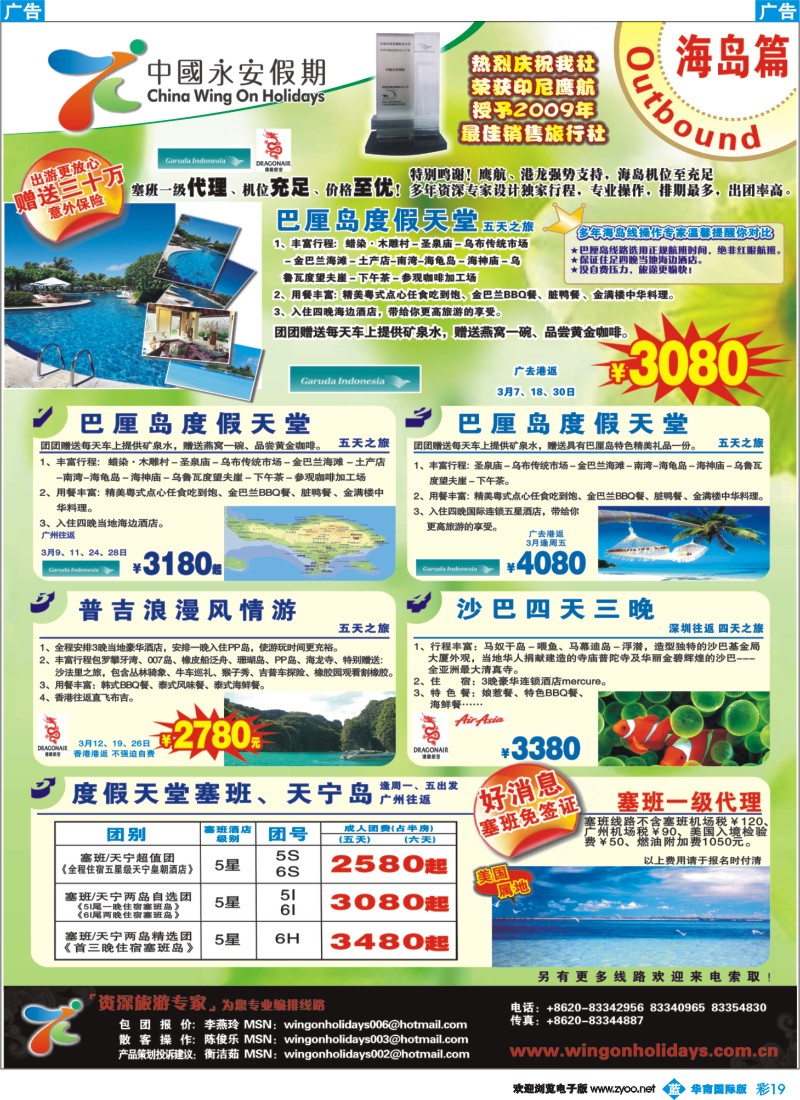 蓝彩 19_中国永安假期-台湾、东南亚、越柬、日韩、澳非、海岛线