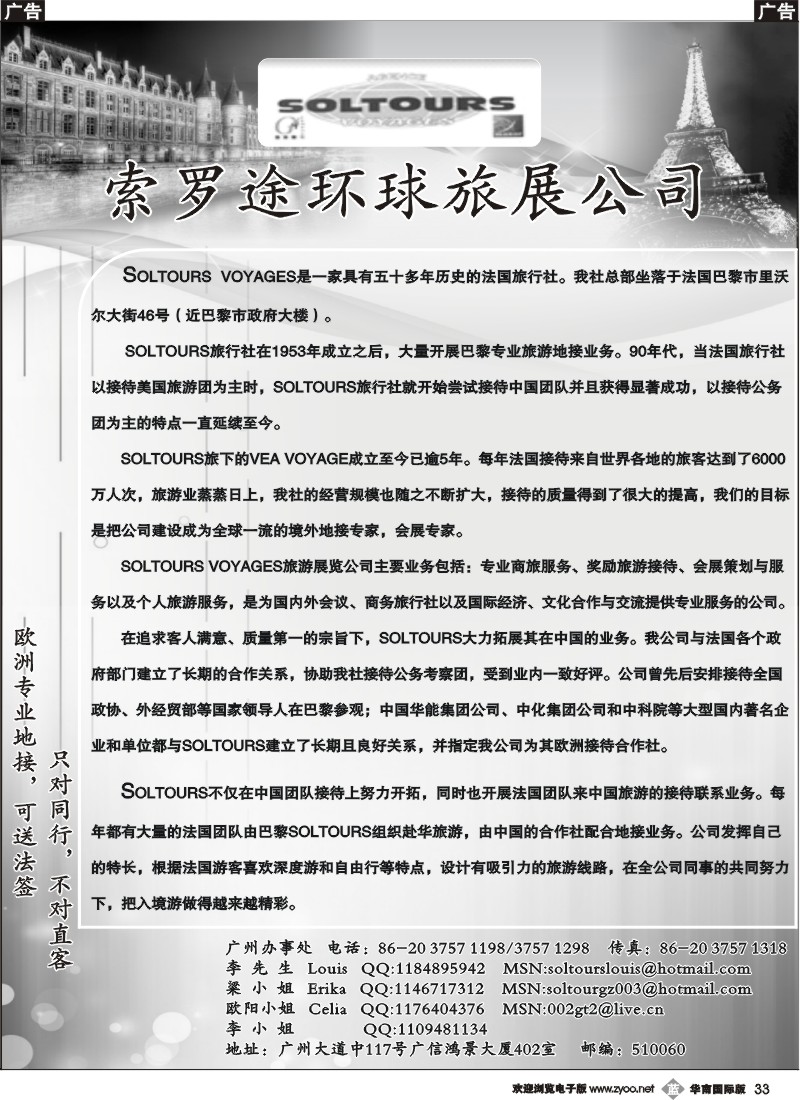 b033 索罗途环球旅展公司SOLTOURS