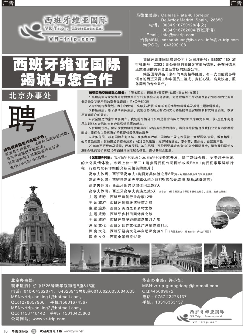 r018 西班牙维亚国际 竭诚与您合作