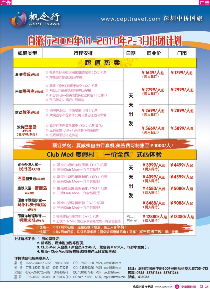 红彩035 概念行-自游行