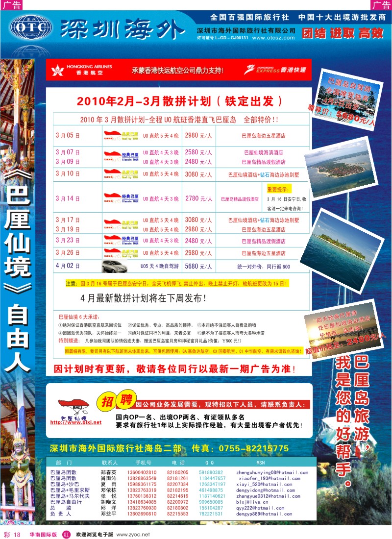 红彩018 巴厘仙境-巴厘岛2010年3月平日UO特价散拼