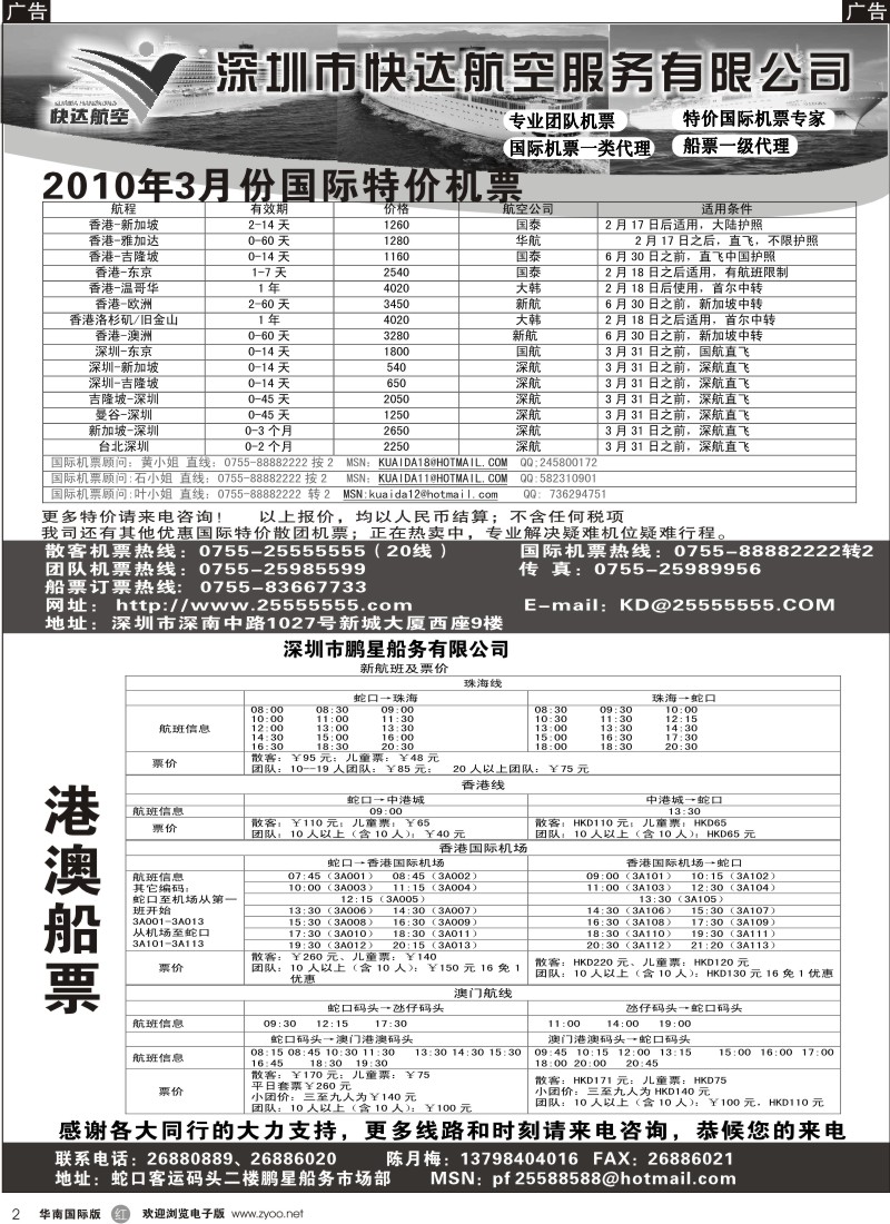 r002 快达航空-国际特价机票 船票