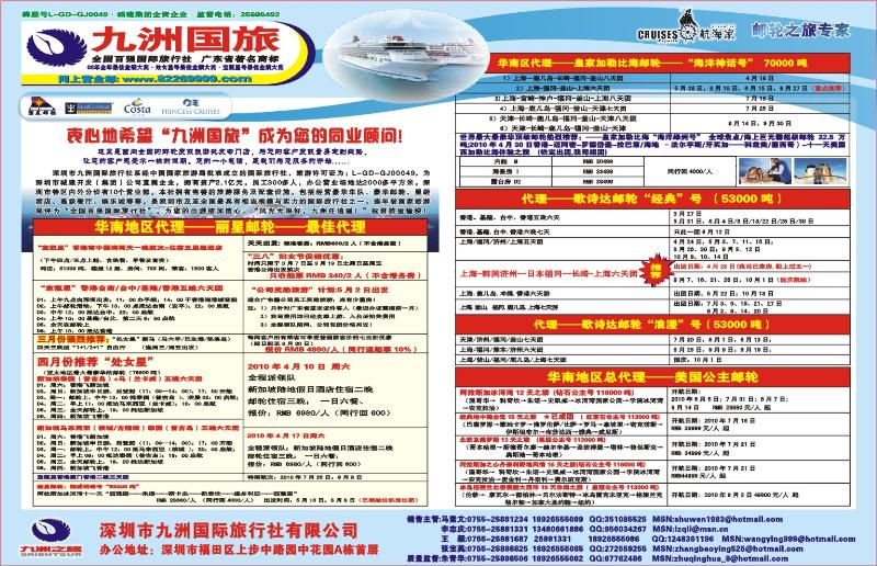 r拉页 九洲国旅-邮轮部