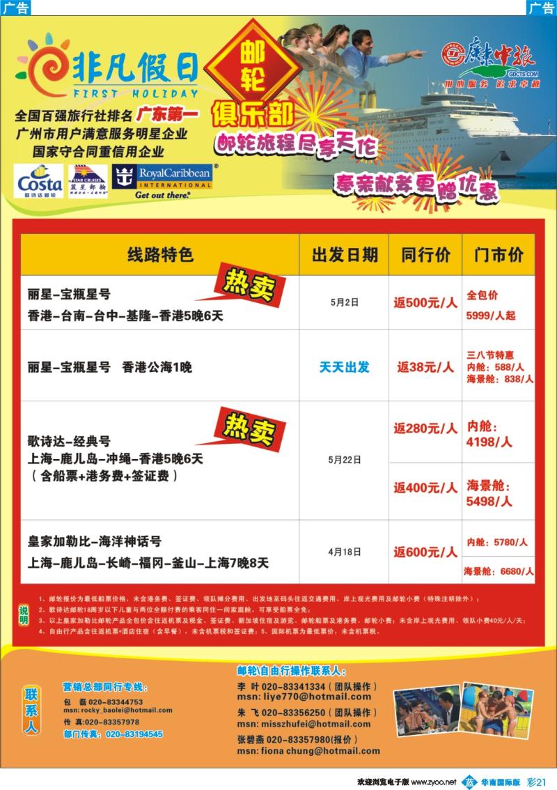 蓝彩 21_非凡假日出国游