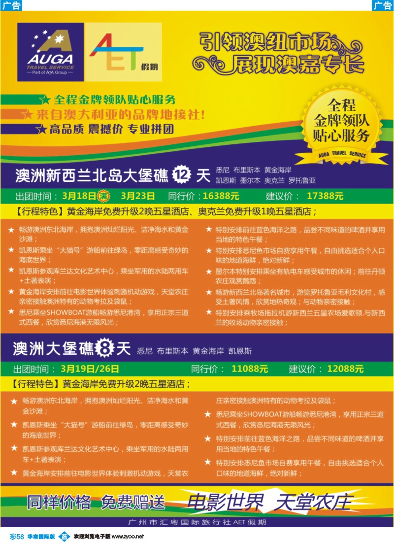 蓝彩 58 澳嘉AET假期