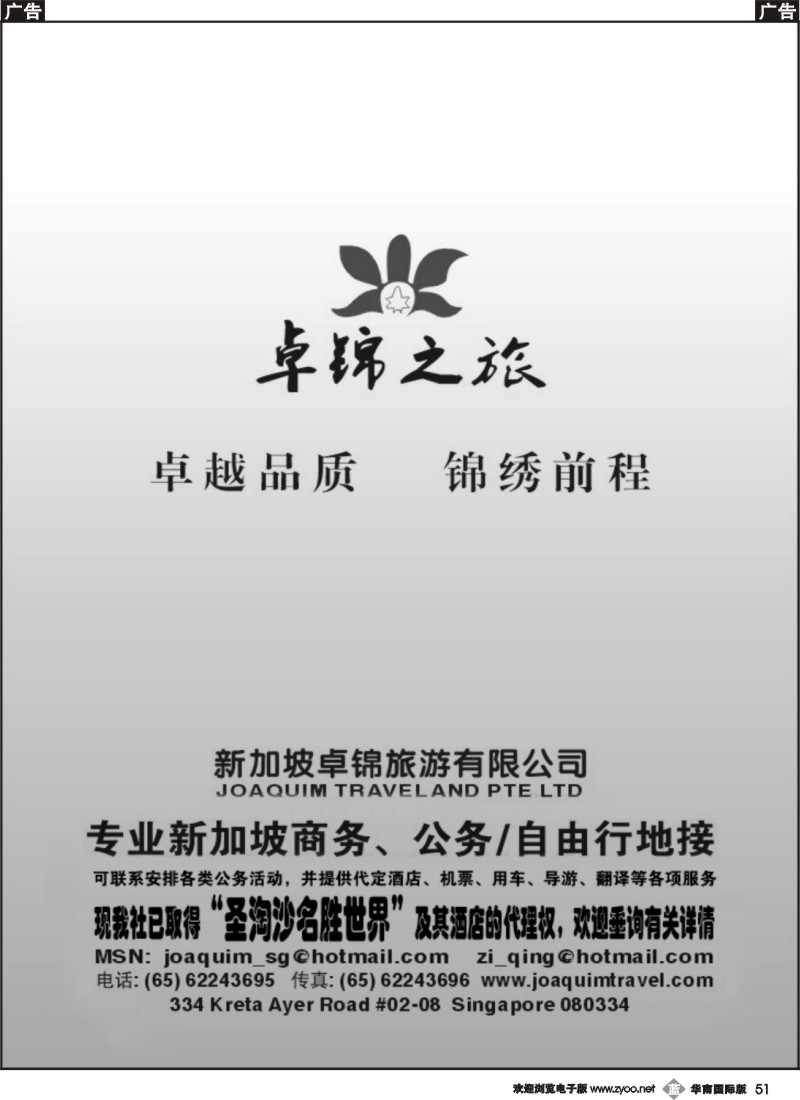 b051 专业新加坡公务自由行接待--卓锦之旅1(1) 拷贝