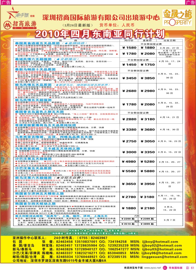 红彩061 招商国旅-东南亚同行计划
