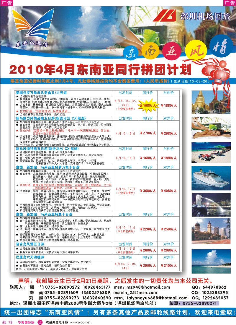 红彩078 东南亚风情-亚洲游