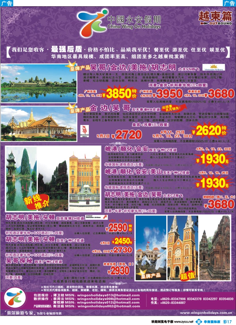 蓝彩 17 中国永安假期-台湾、东南亚、越柬、日韩、澳非、海岛线