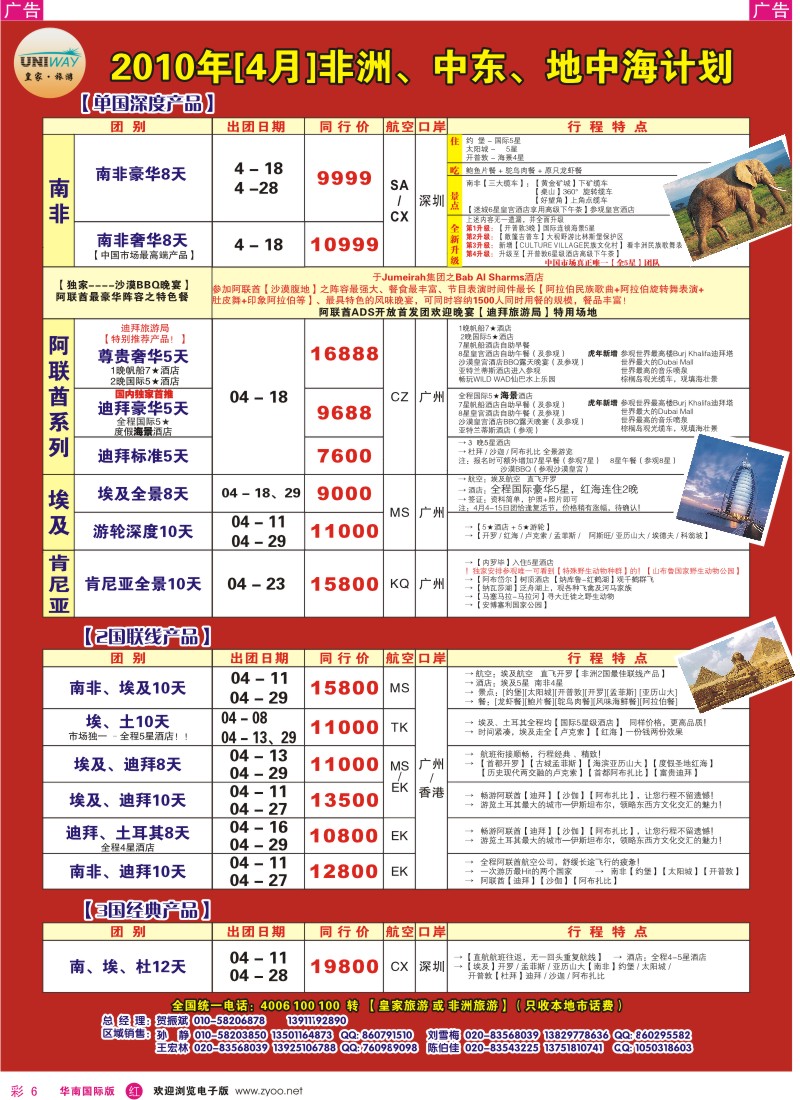 红彩006 皇家旅游非洲中东地中海计划