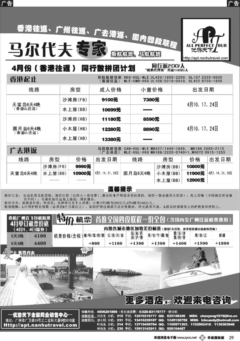 b029 优游天下-马尔代夫专家、广州直飞、香港、北京往返