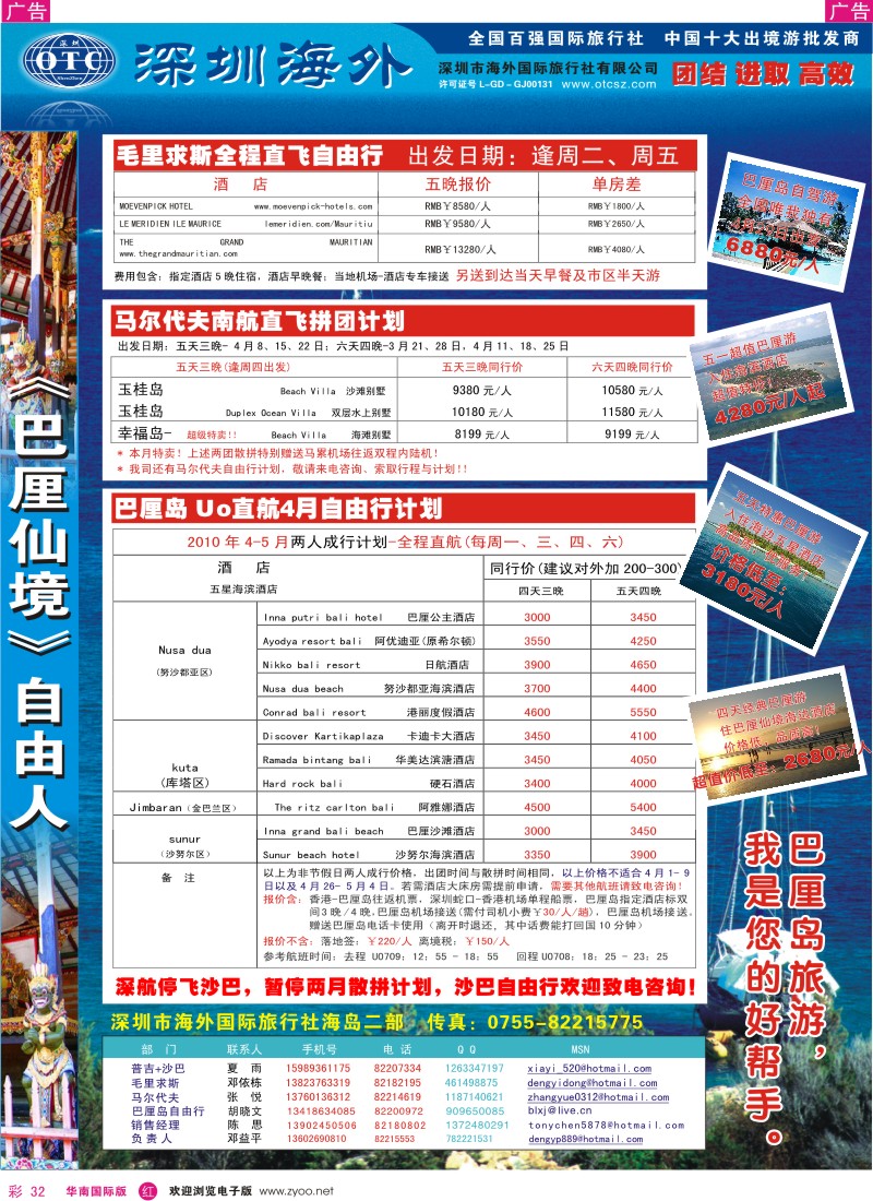 红彩032 巴厘仙境- 毛里求斯、马尔代夫、巴厘岛自由行计划