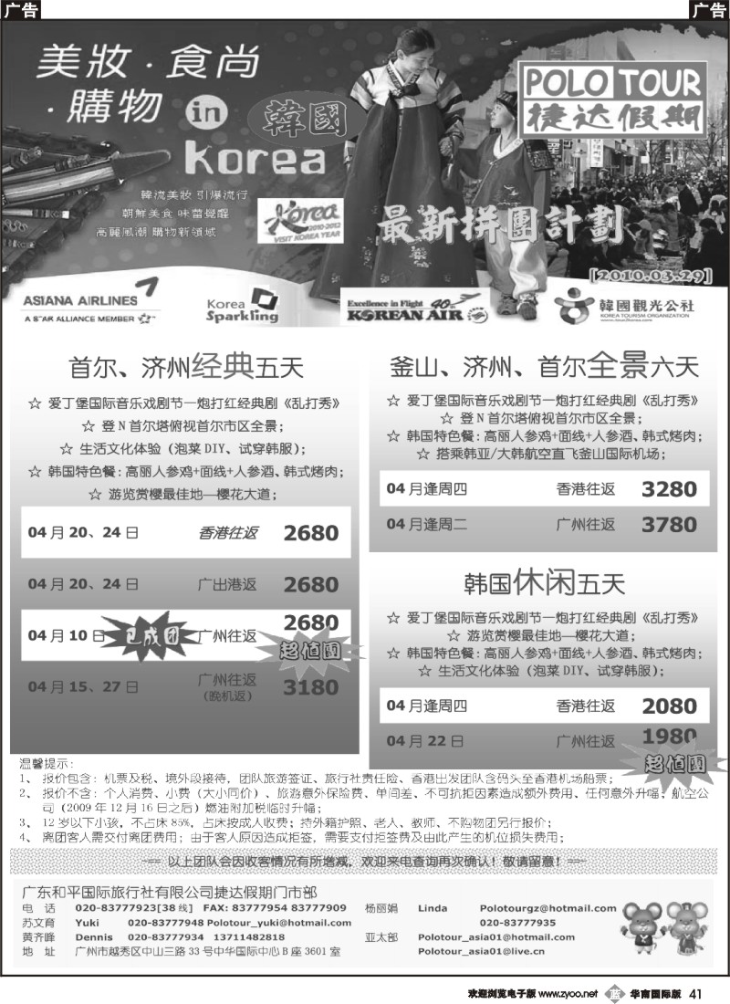b041 捷达假期-韩国拼团计划