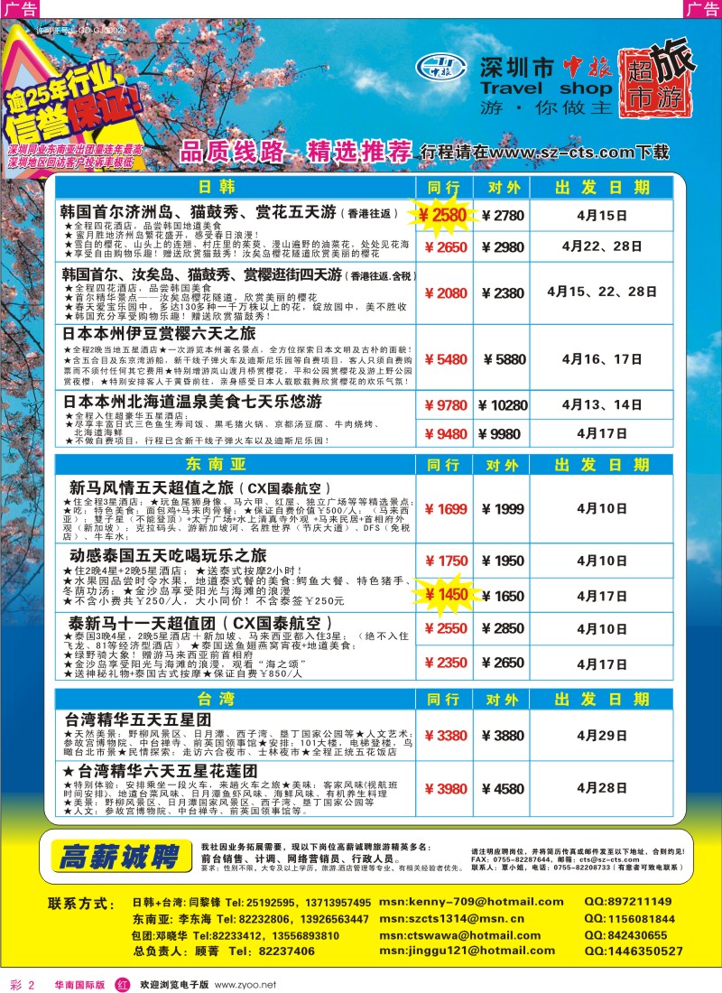 红彩002 深圳市中旅出境游—东南亚、日韩、签证
