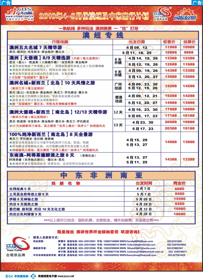 蓝彩 54 广东国 旅－澳纽+中东同行拼团计划