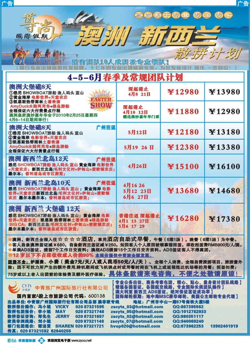 蓝彩 56 尊尚国际假期  （国际版彩色）