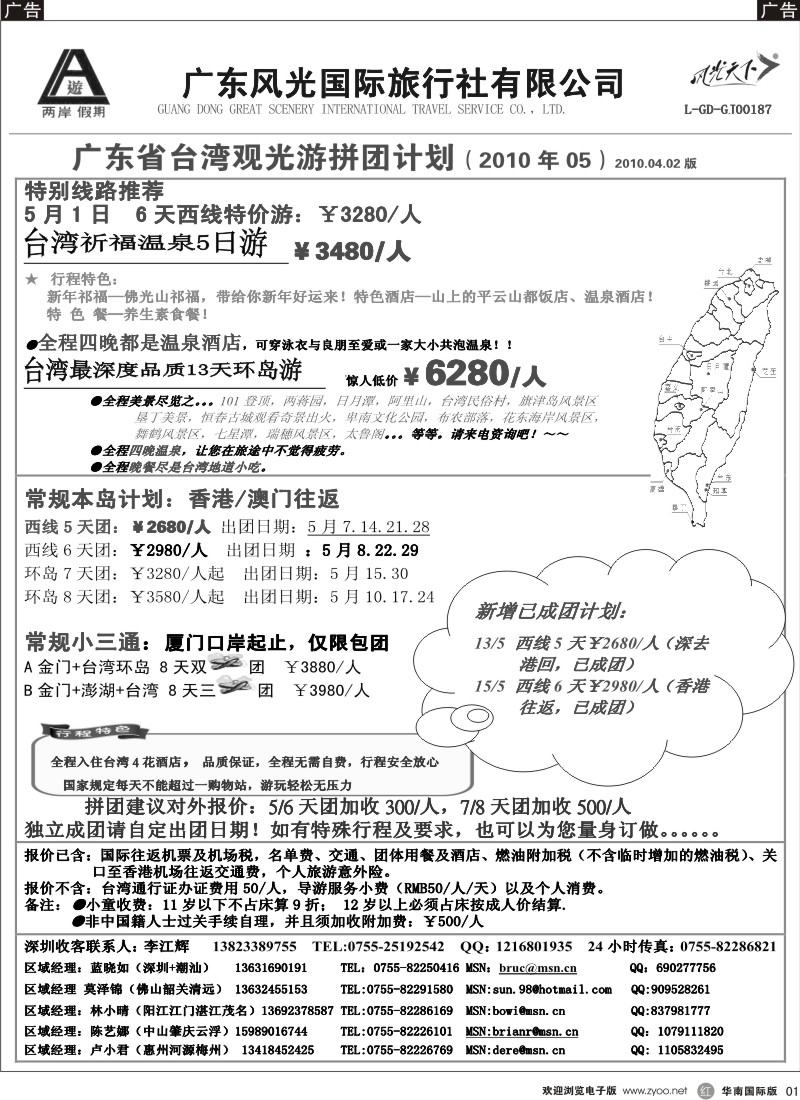 r001 两岸假期-广东风光国旅-台湾专线