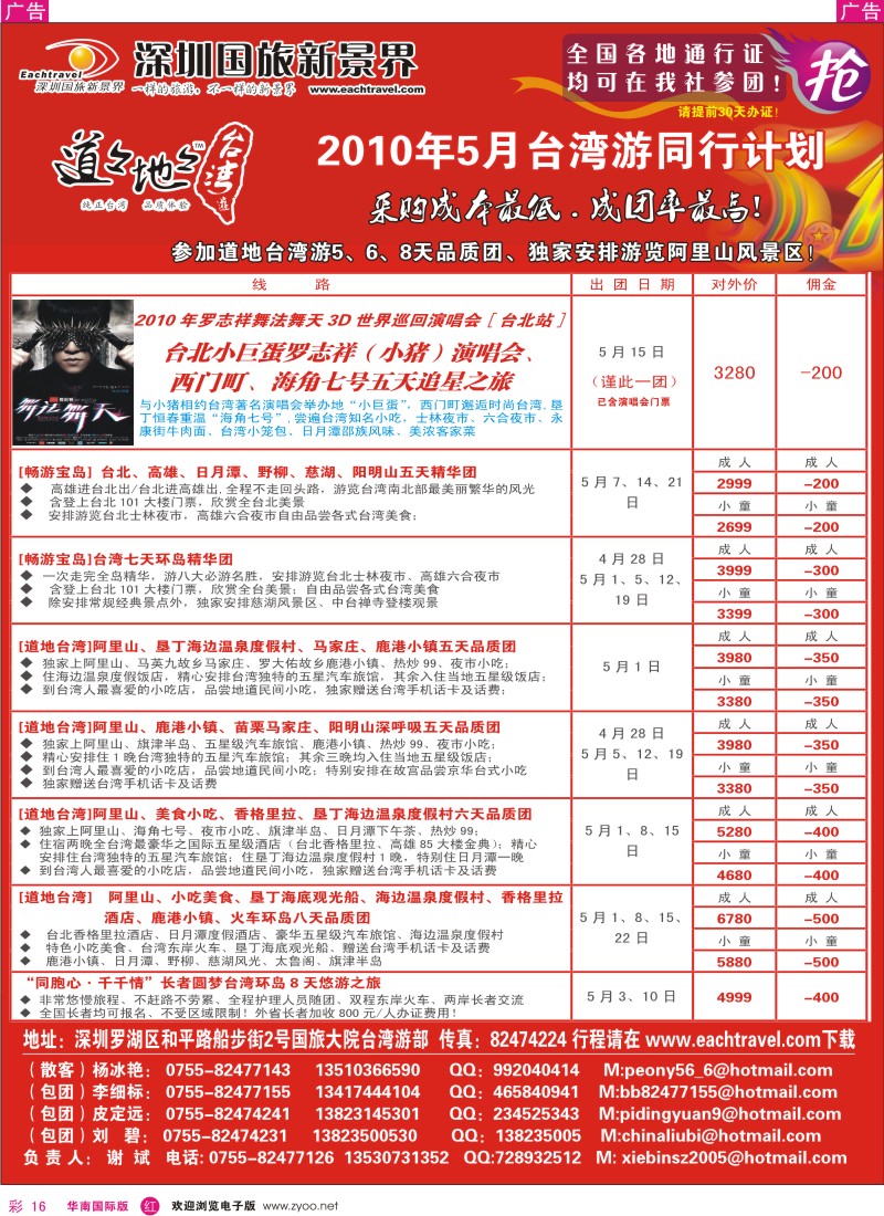 红彩016 国旅道道地地台湾游