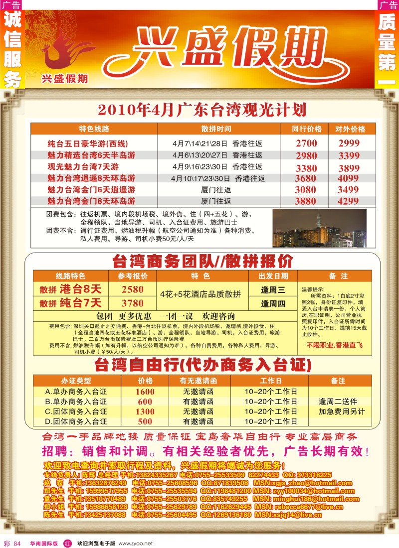 红彩084  兴盛假期 台湾