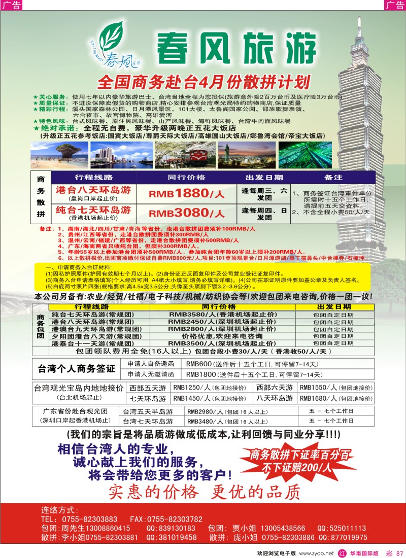 红彩087 春风旅游
