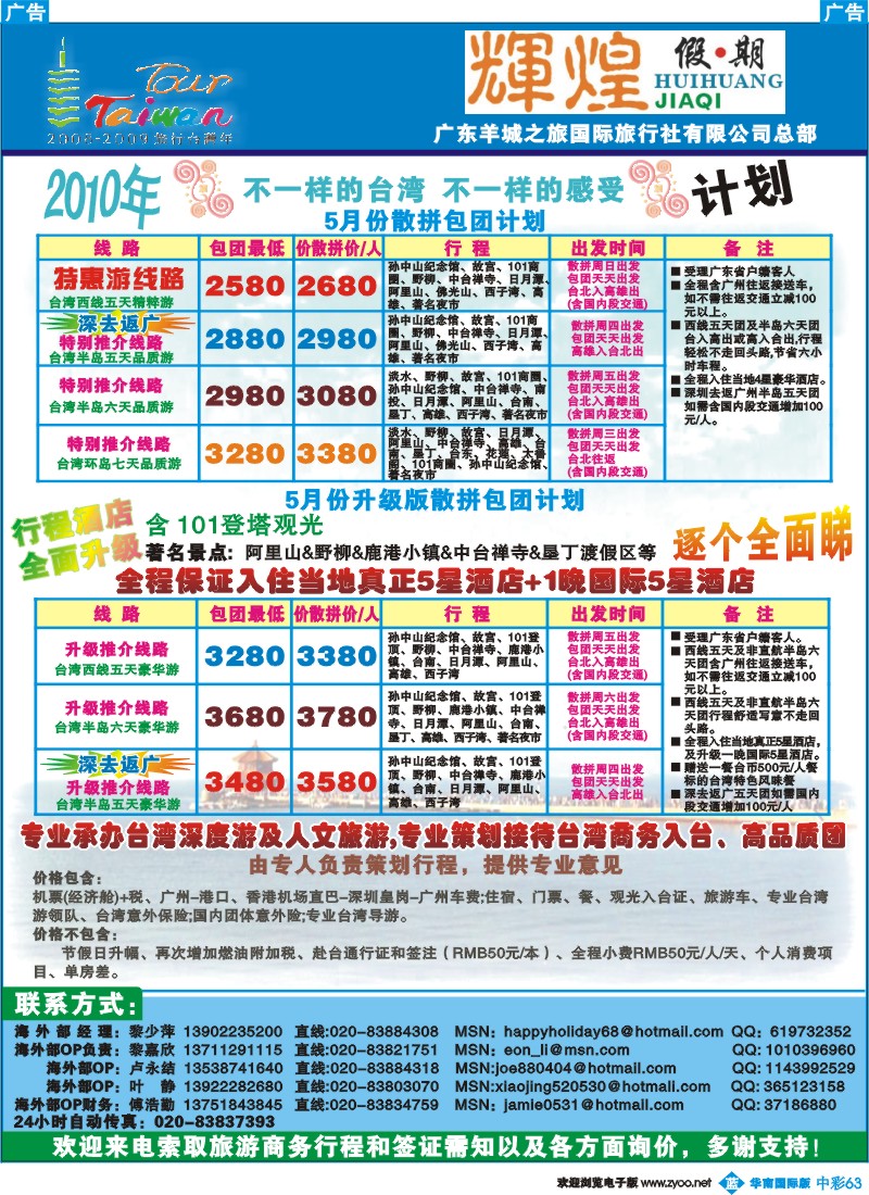 蓝 中彩 63 辉煌假期-台湾专线