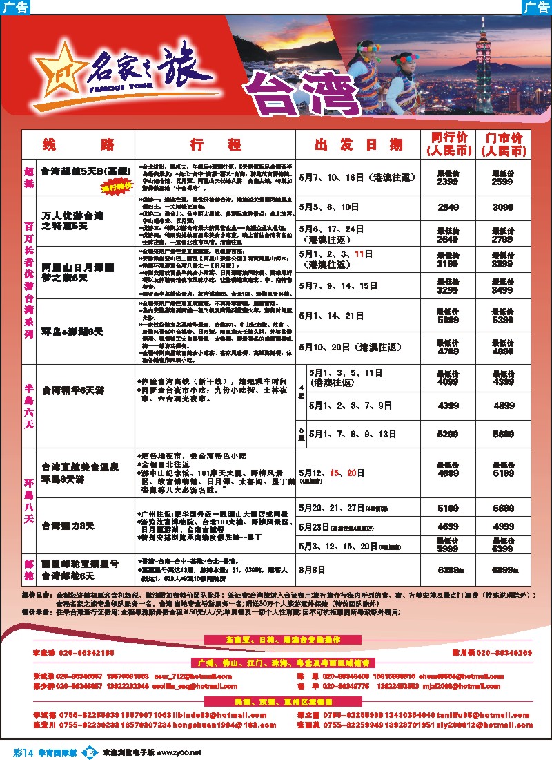 蓝彩 14 名家之旅-台湾线同行拼团计划