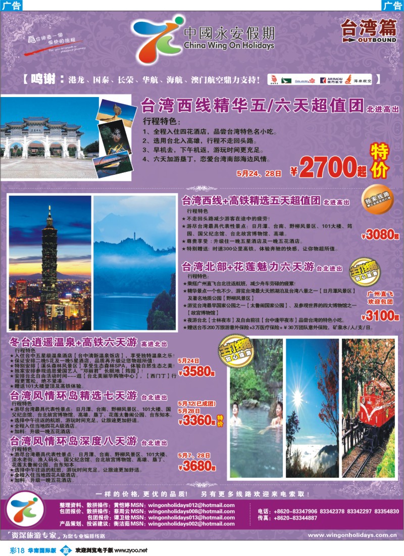 蓝彩 18 中国永安假期-台湾、东南亚、越柬、日韩、澳非、
