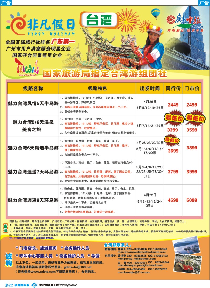 蓝彩 22 非凡假日出国游