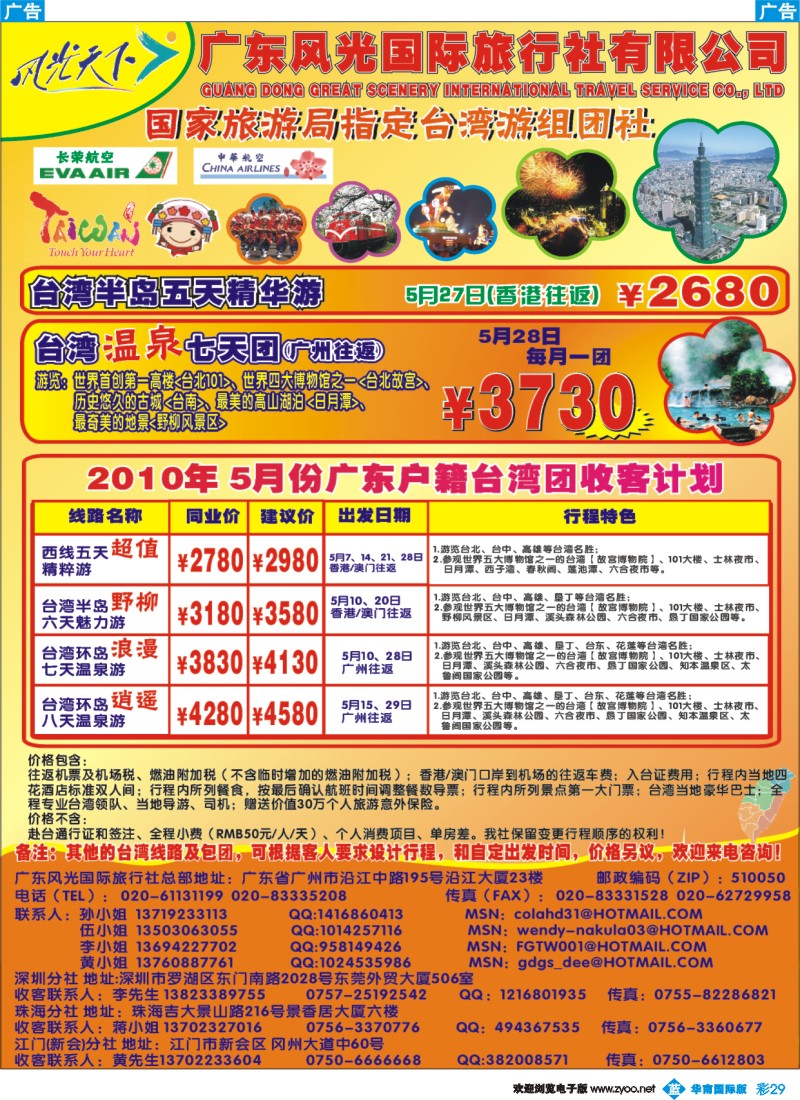 蓝彩 29 风光天下台湾计划