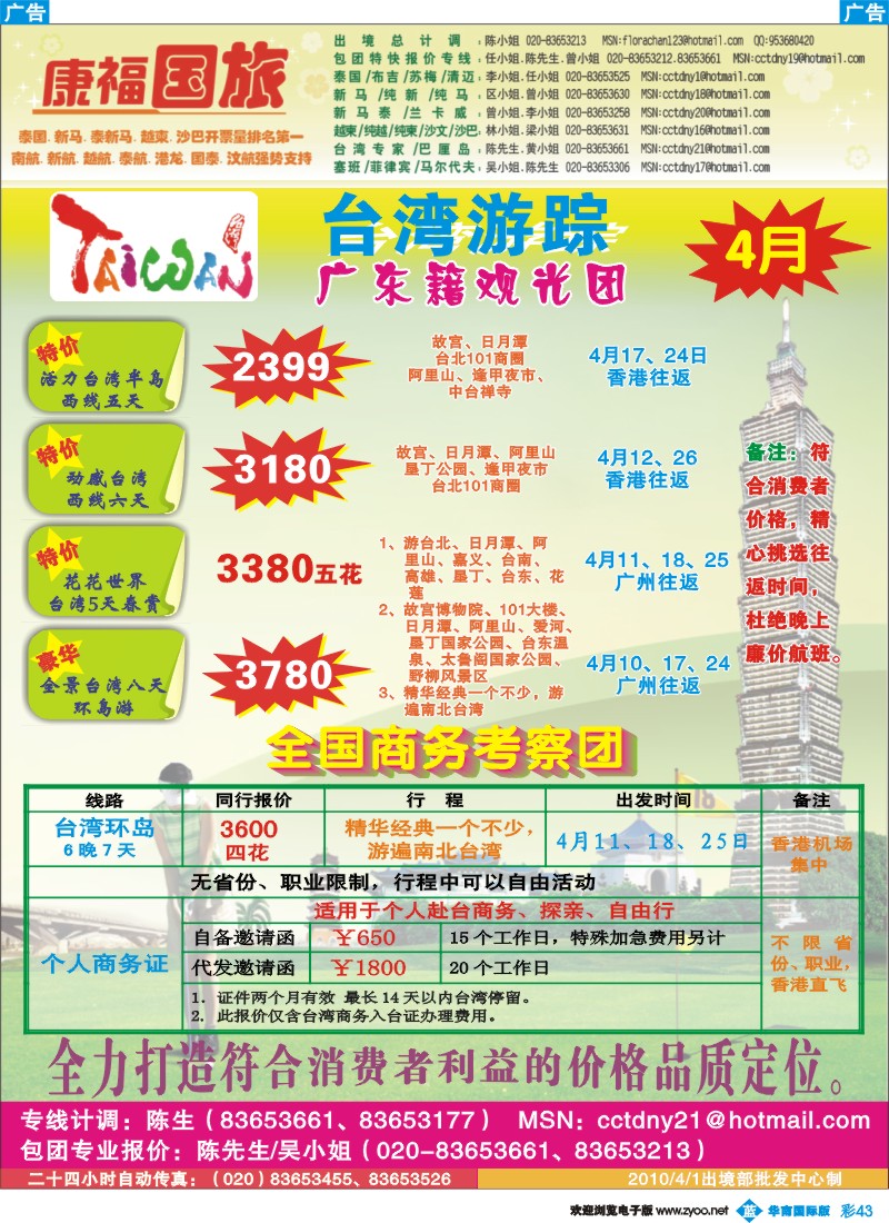 蓝彩 43 康福假期-4月台湾同业计划