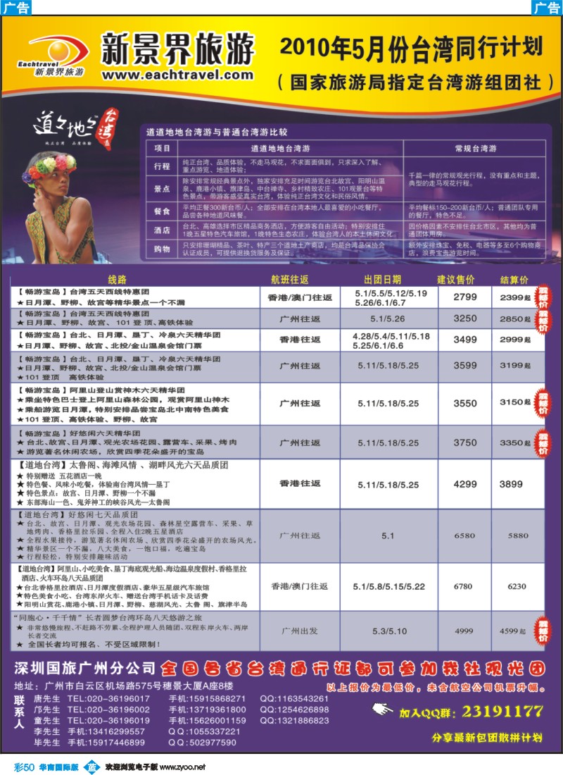 蓝彩 50 深圳国旅，广州-台湾专线同行计划
