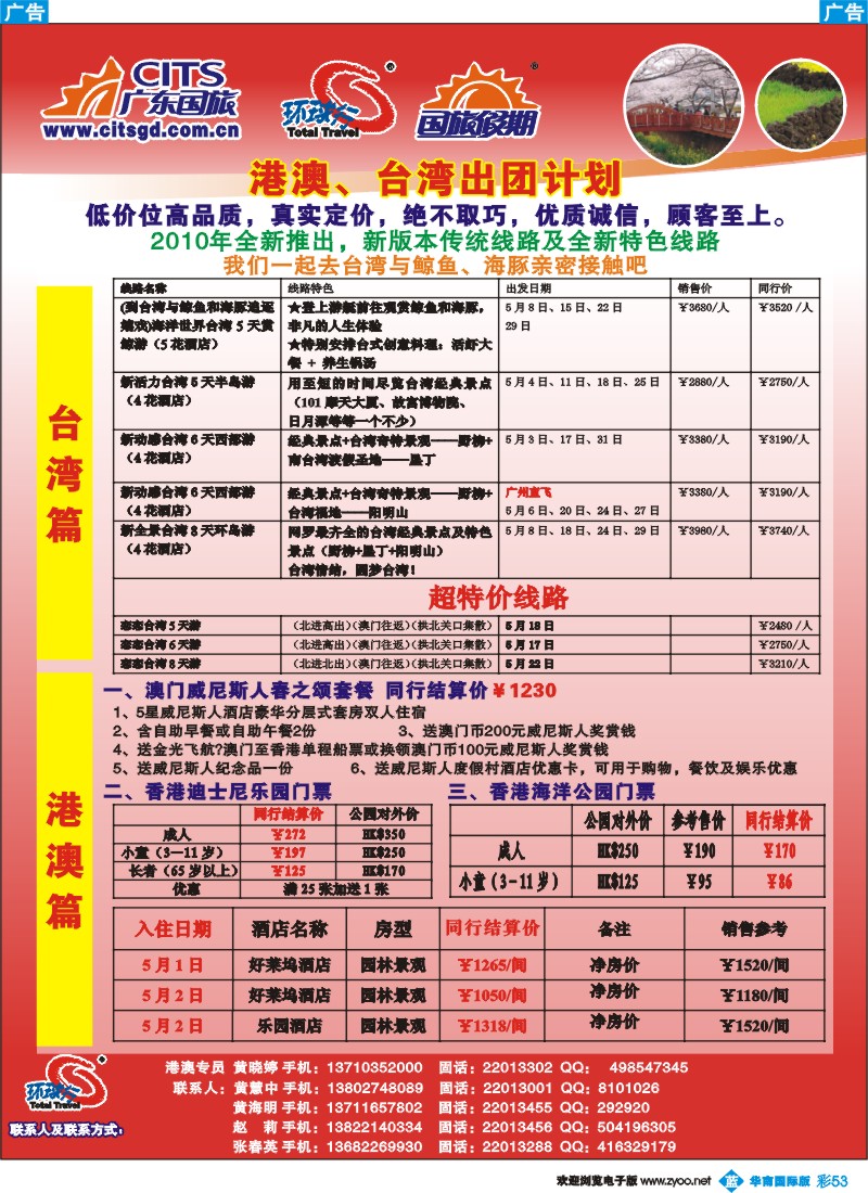 蓝彩 53 广东国旅台湾、港澳出团计划