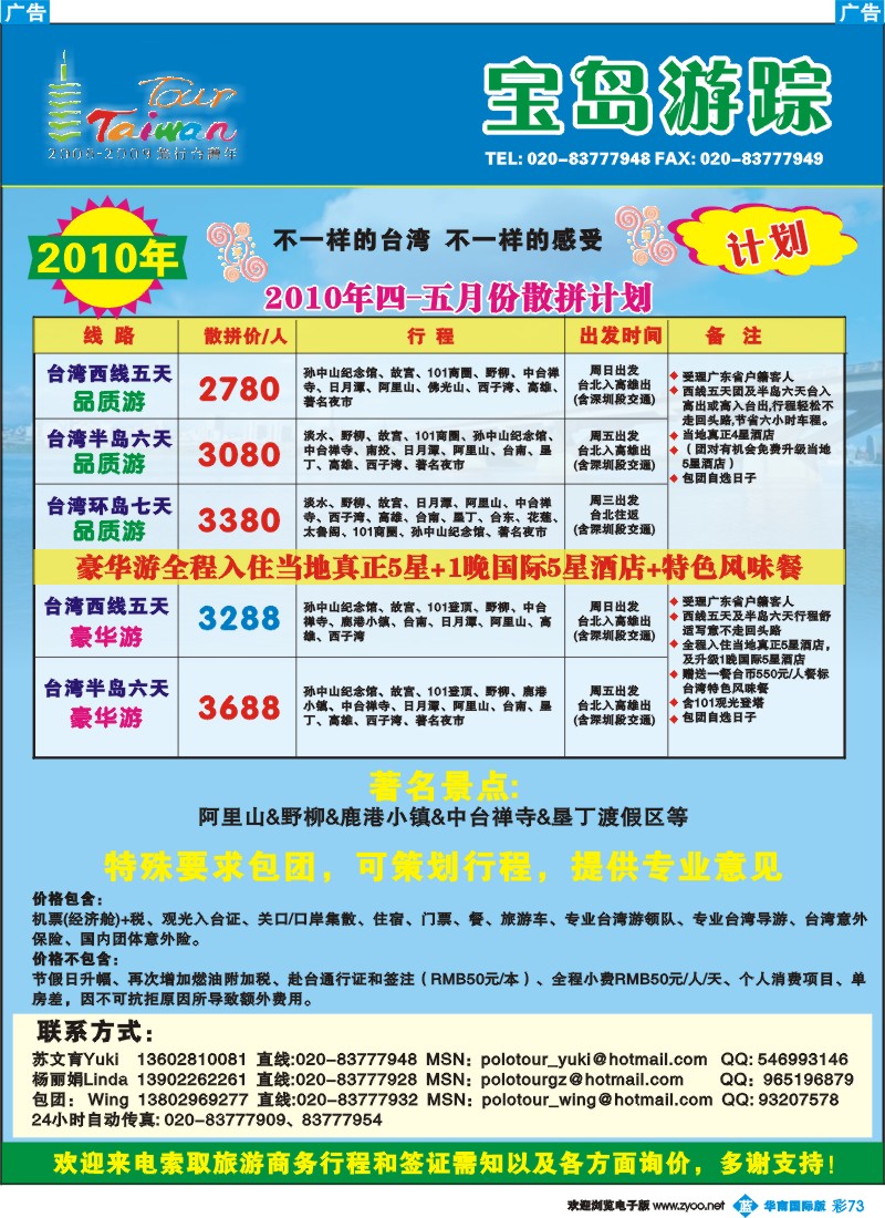 蓝彩 73 宝岛游踪