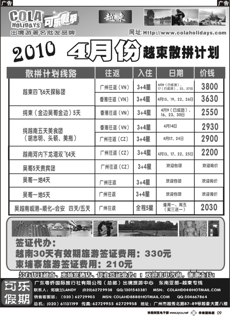 b009 可乐假期-越柬散拼计划（排放第三）