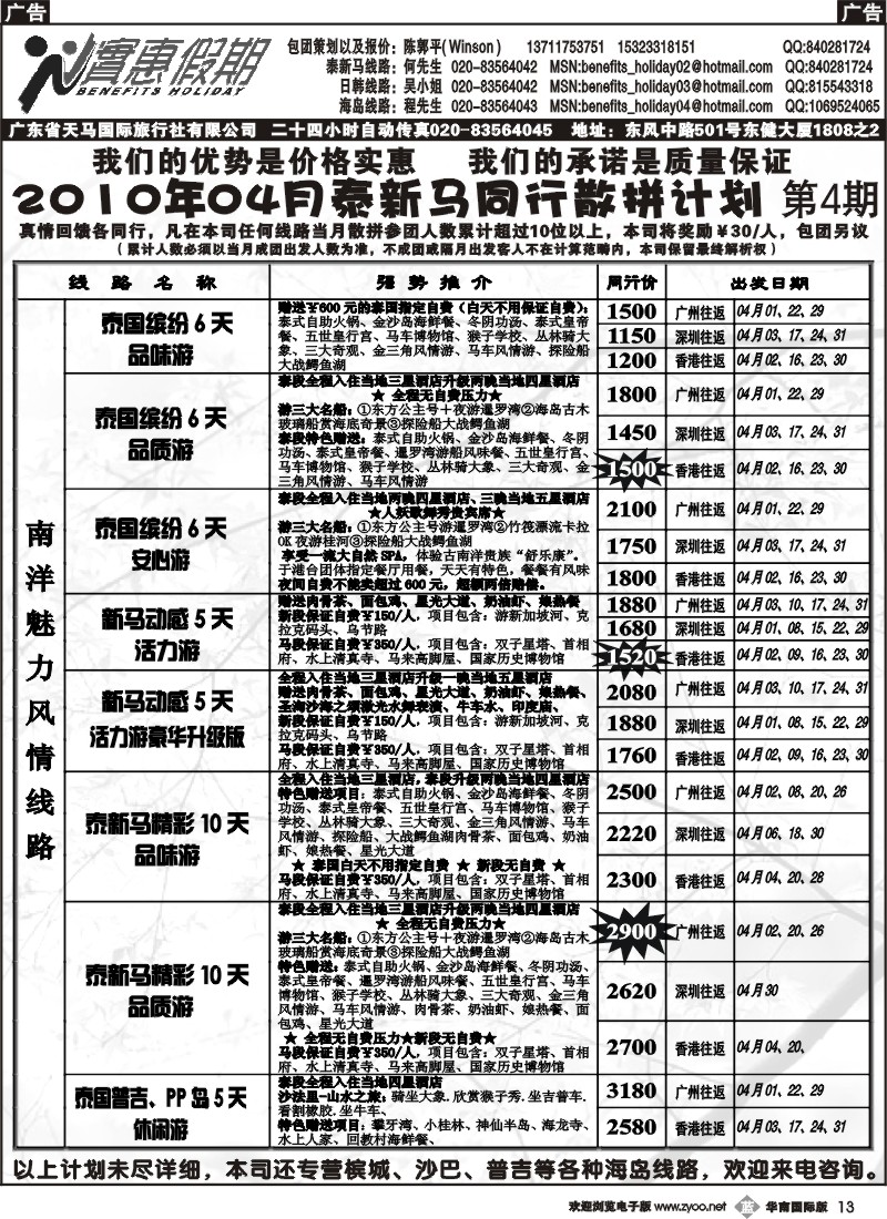 b013 实惠假期-泰新马计划