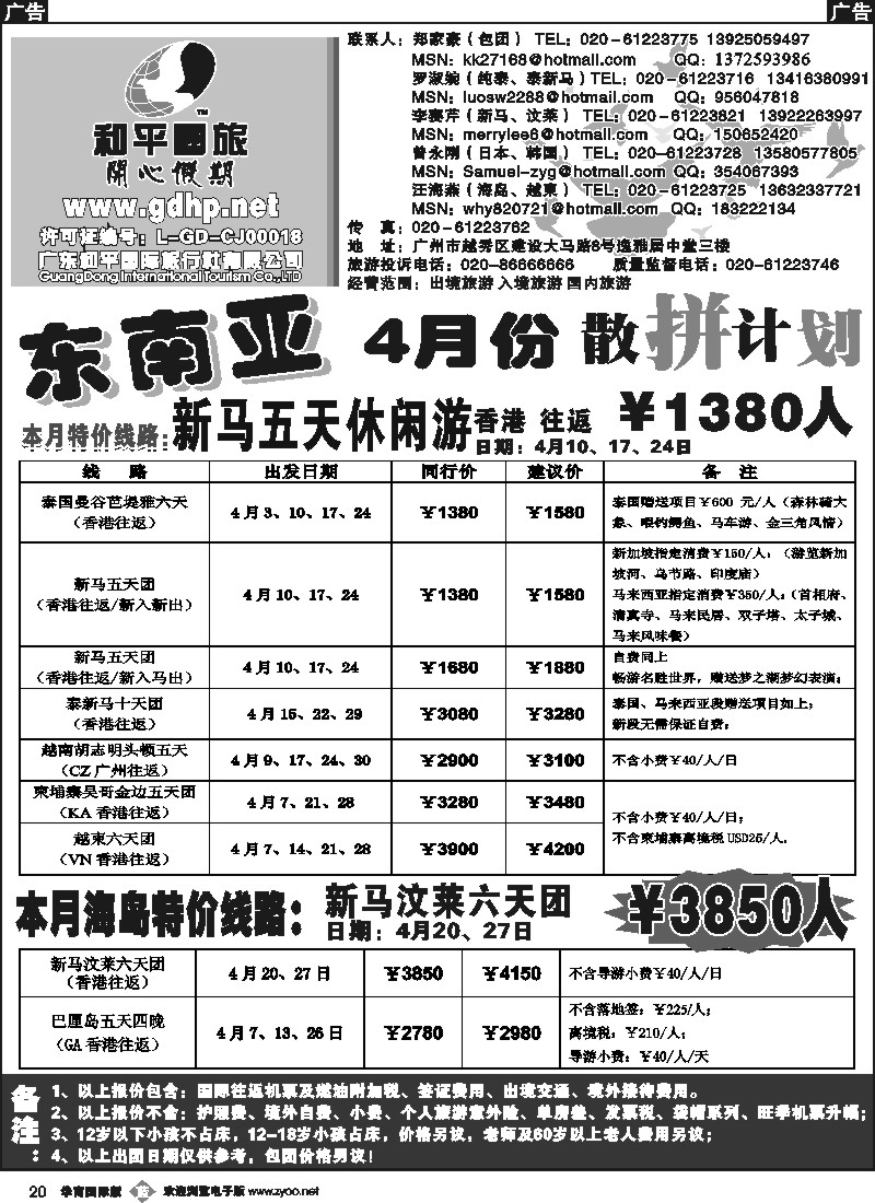 b020 和平国旅-东南亚散拼计划