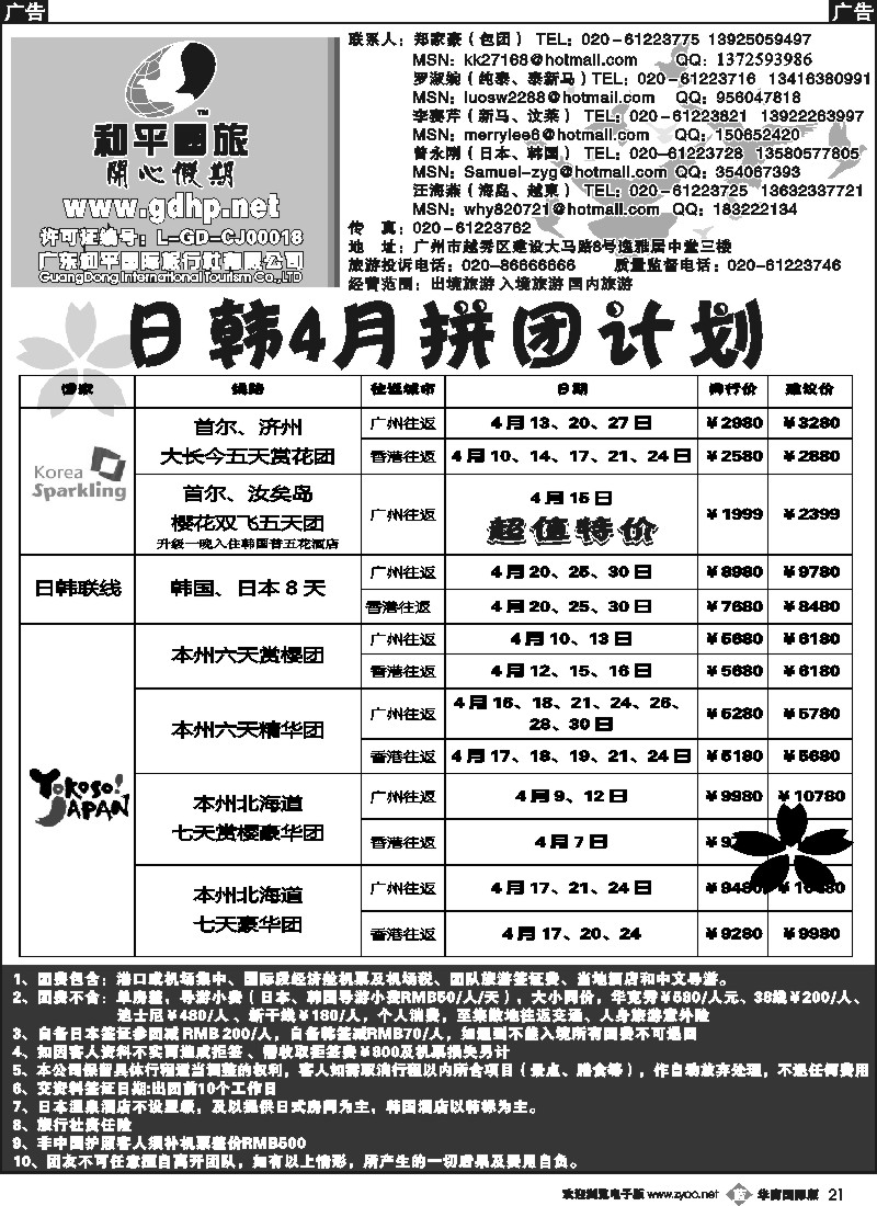 b021 和平国旅-东南亚散拼计划