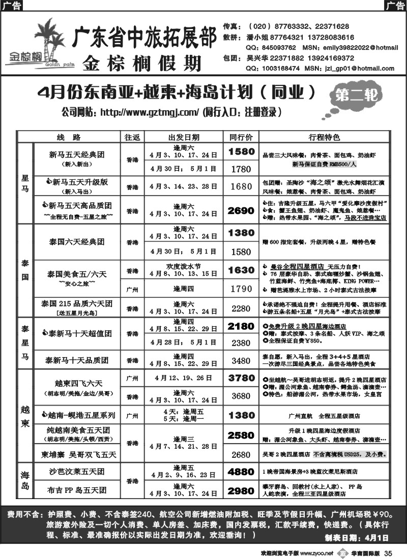 b035 金棕榈假期-4月份东南亚+越柬+海岛计划
