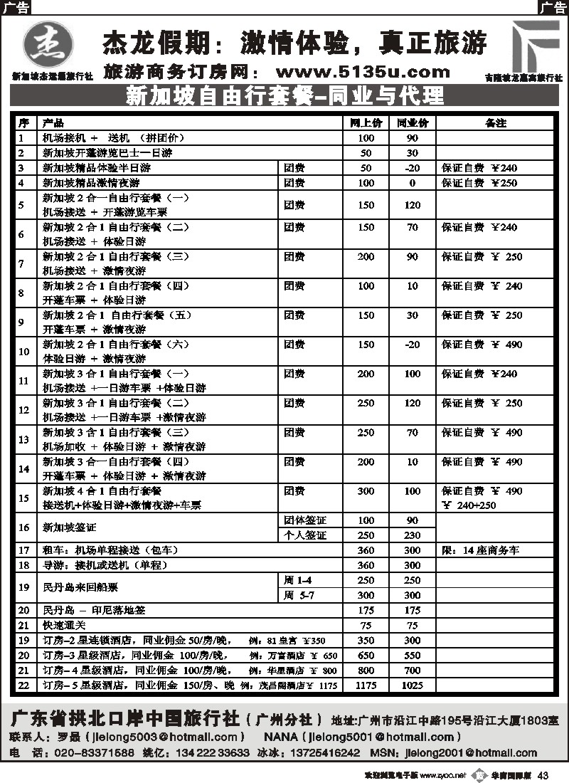 b043 杰龙假期