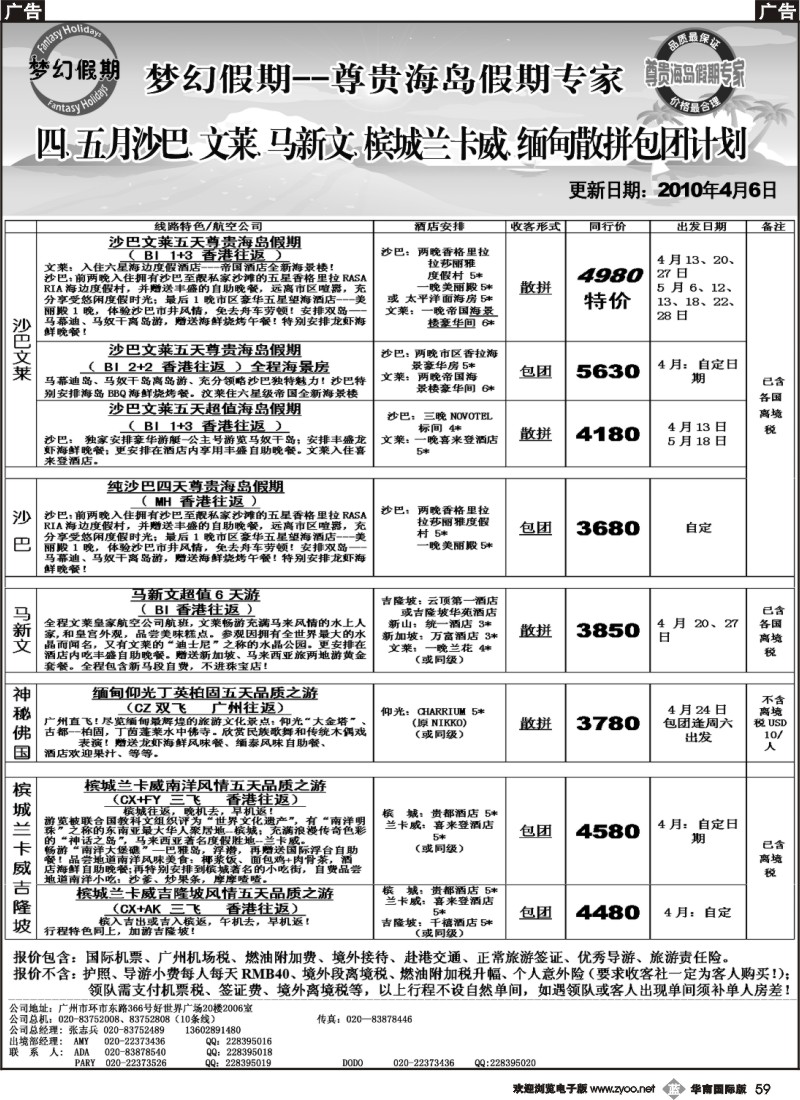 b059 梦幻假期--三、四月沙巴、文莱、马新文、槟城兰卡威、缅甸散拼包团计