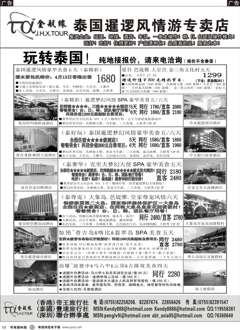 r010 金航线—精品东南亚专线