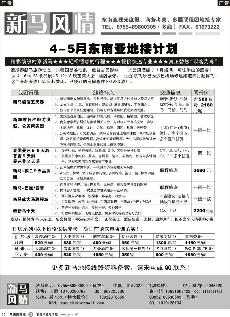r012 新马风情—专业地接，报价特快