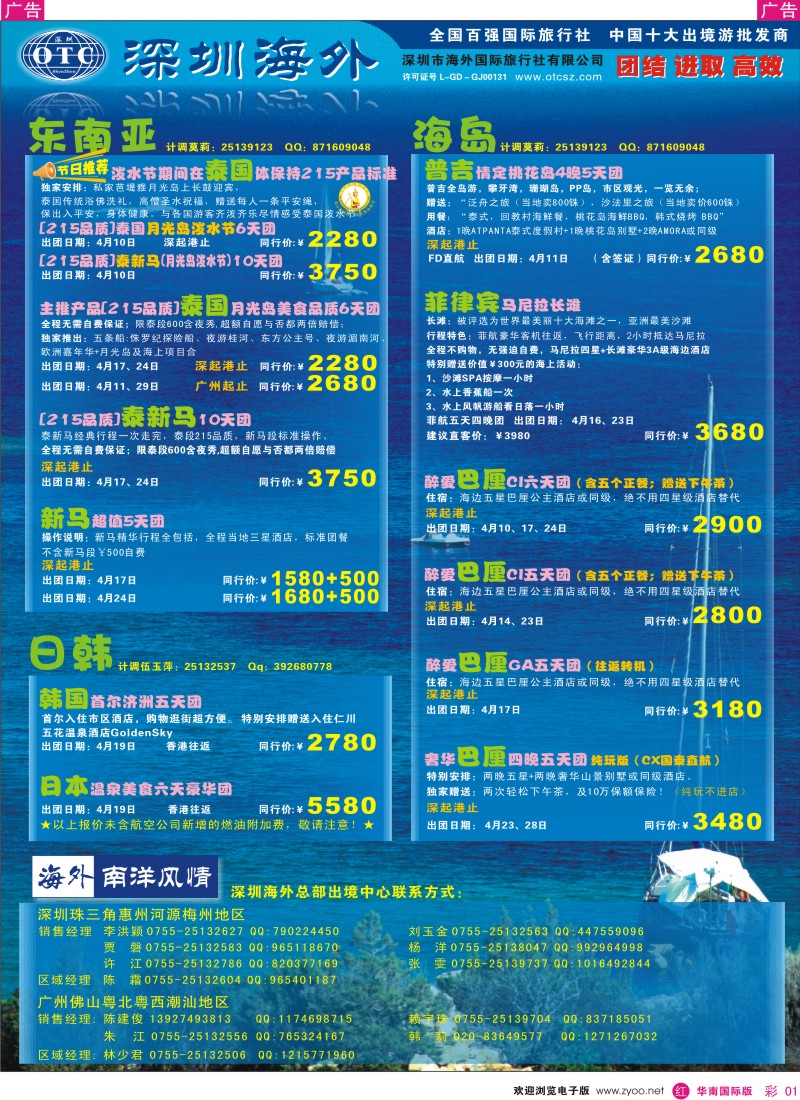 红彩001 海外南洋风情-出境215产品汇总