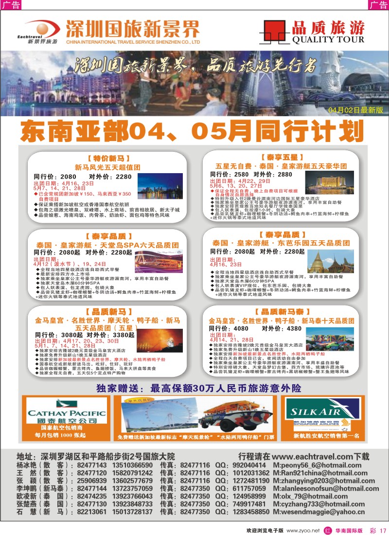 红彩017 国旅新景界-东南亚同行计划